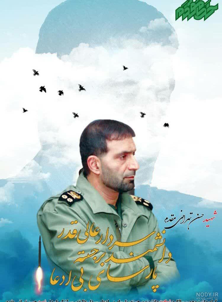 تحقیق در مورد سردار شهید حسن طهرانی مقدم و یارانش - شهادت طلب