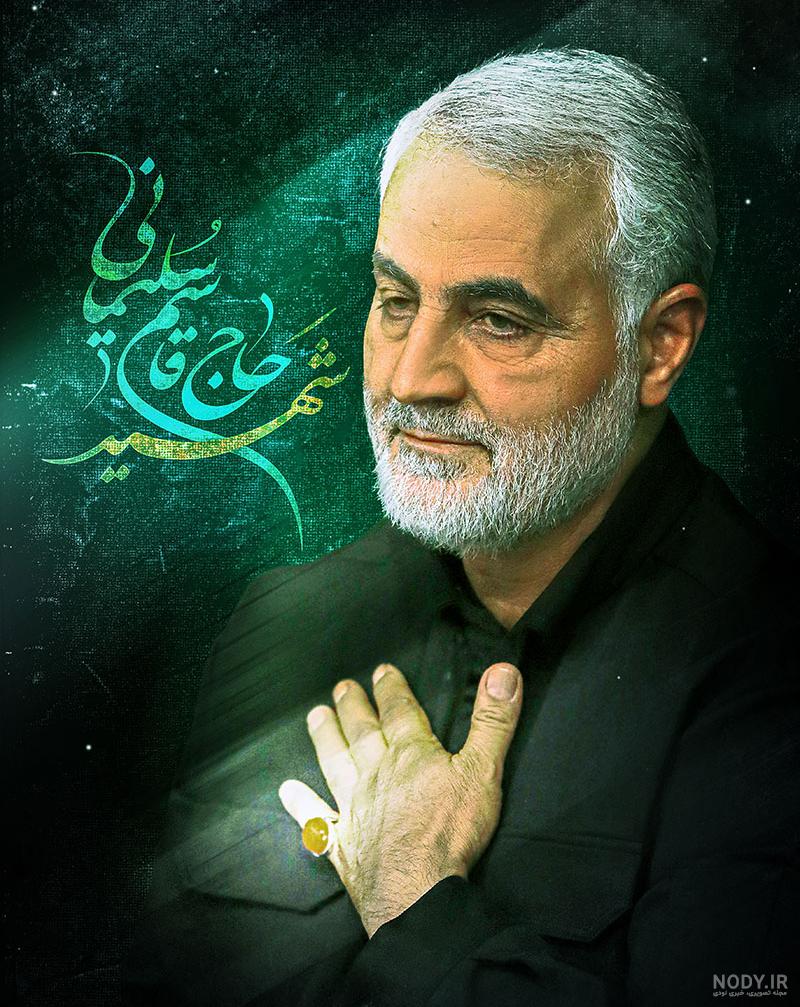 تصاویری از سردار شهید حاج قاسم سلیمانی تصاویری از سردار شهید حاج قاسم سلیمانی
