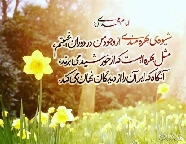 روایت امام زمان در کوچه از تهران روایت امام زمان در کوچه از تهران