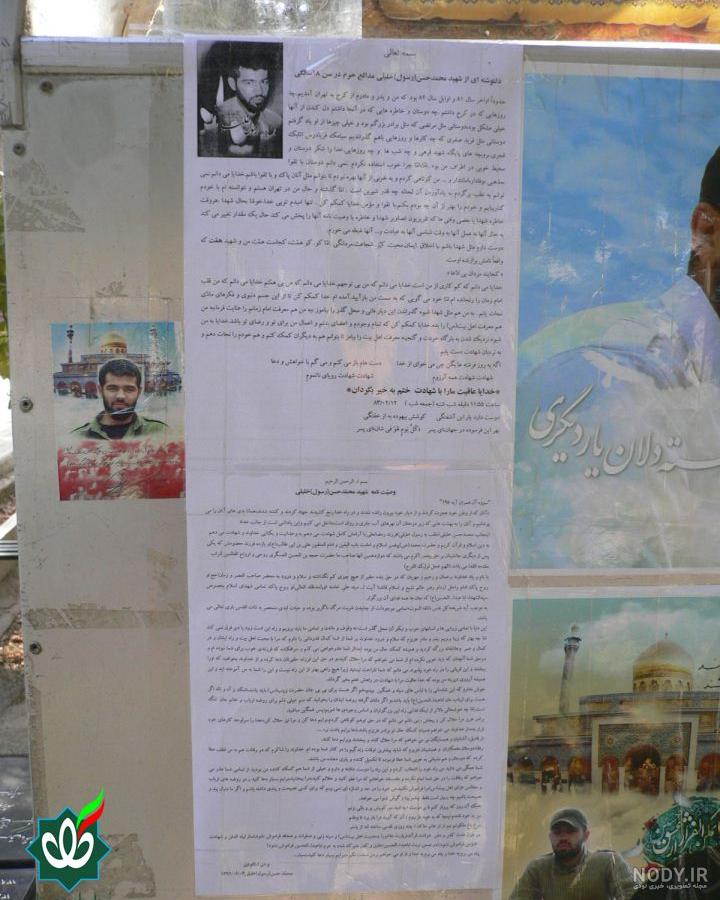 زندگی نامه و وصیت نامه شهید محمد حسن (رسول) خلیلی + خاطره قبرهای غریب و  ماجرای سنگ قبر سبز - الگو ایرانی