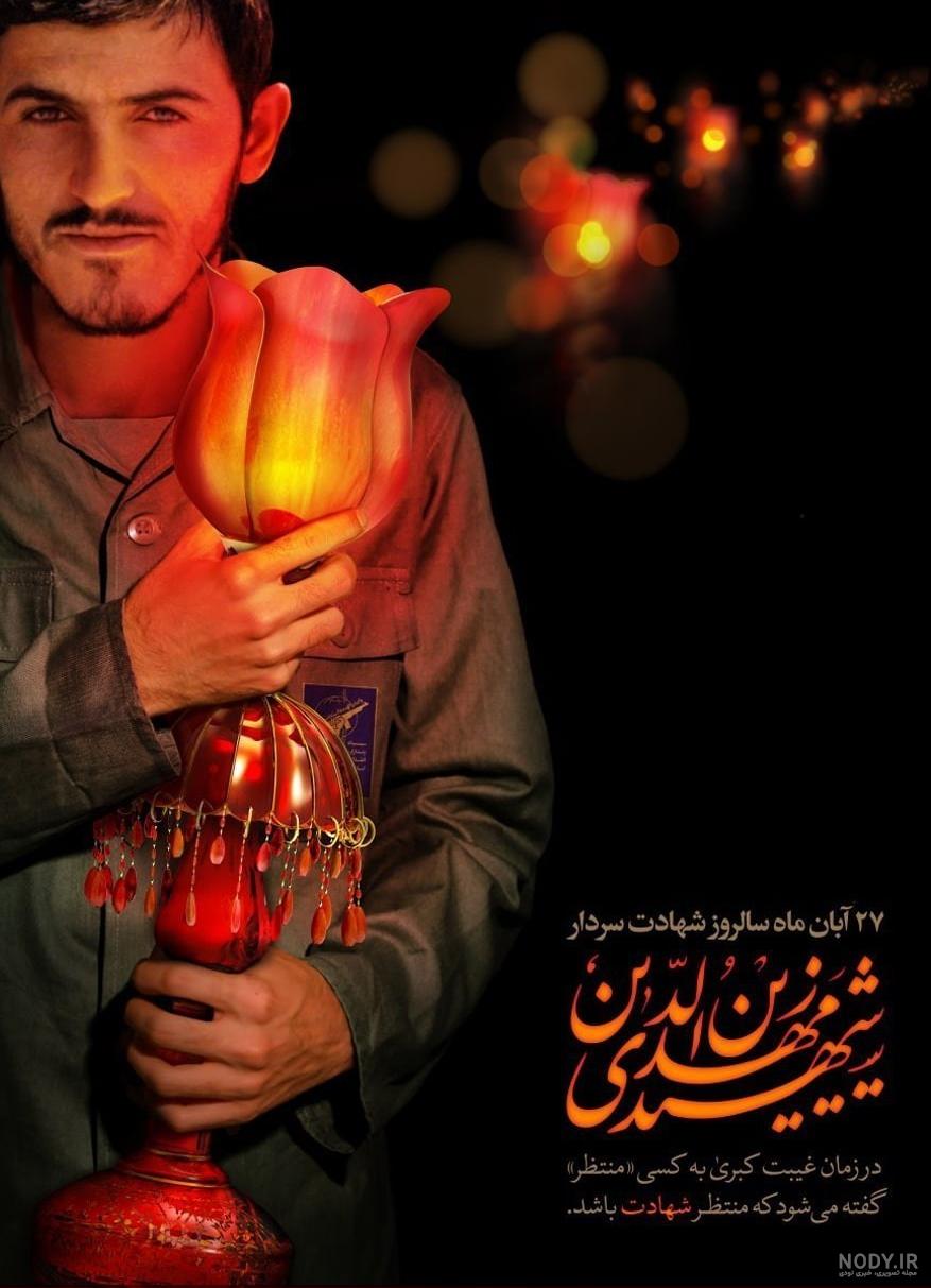 زندگی‌نامه شهید مهدی زین الدین