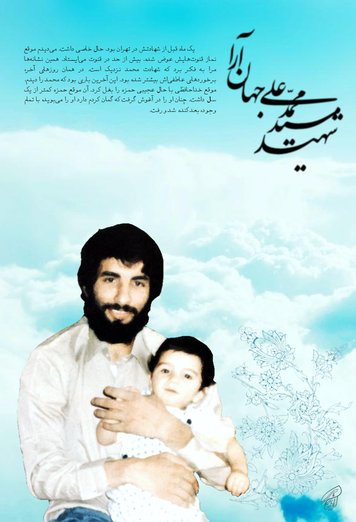 سید محمد جهان‌آرا - ویکی‌پدیا، دانشنامهٔ آزاد