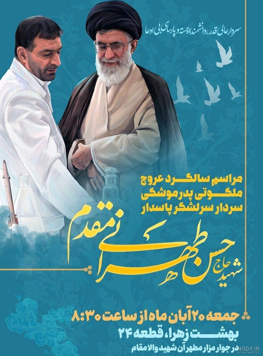 شهادت سردار طهرانی مقدم و یارانش چگونه رقم خورد؟ - تسنیم