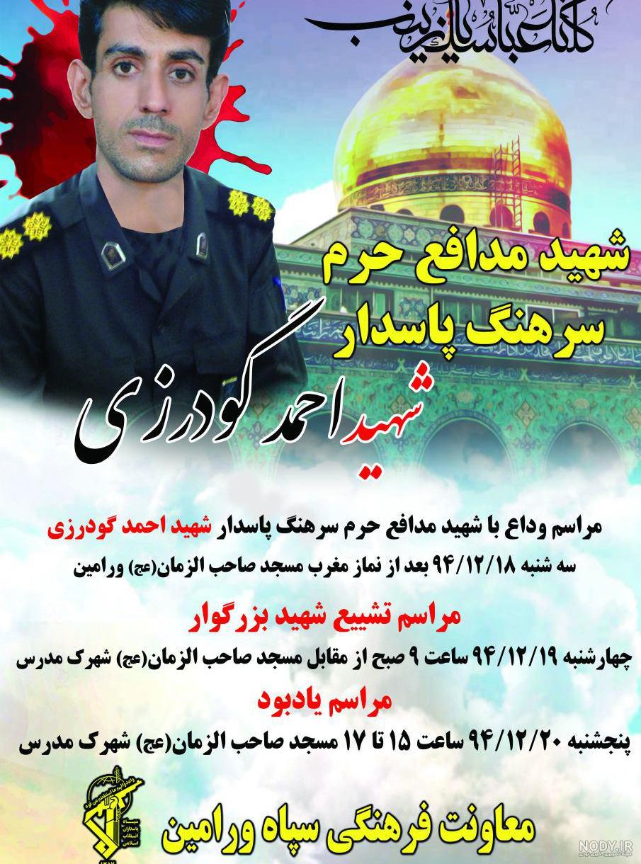 شهید احمد غلامی
