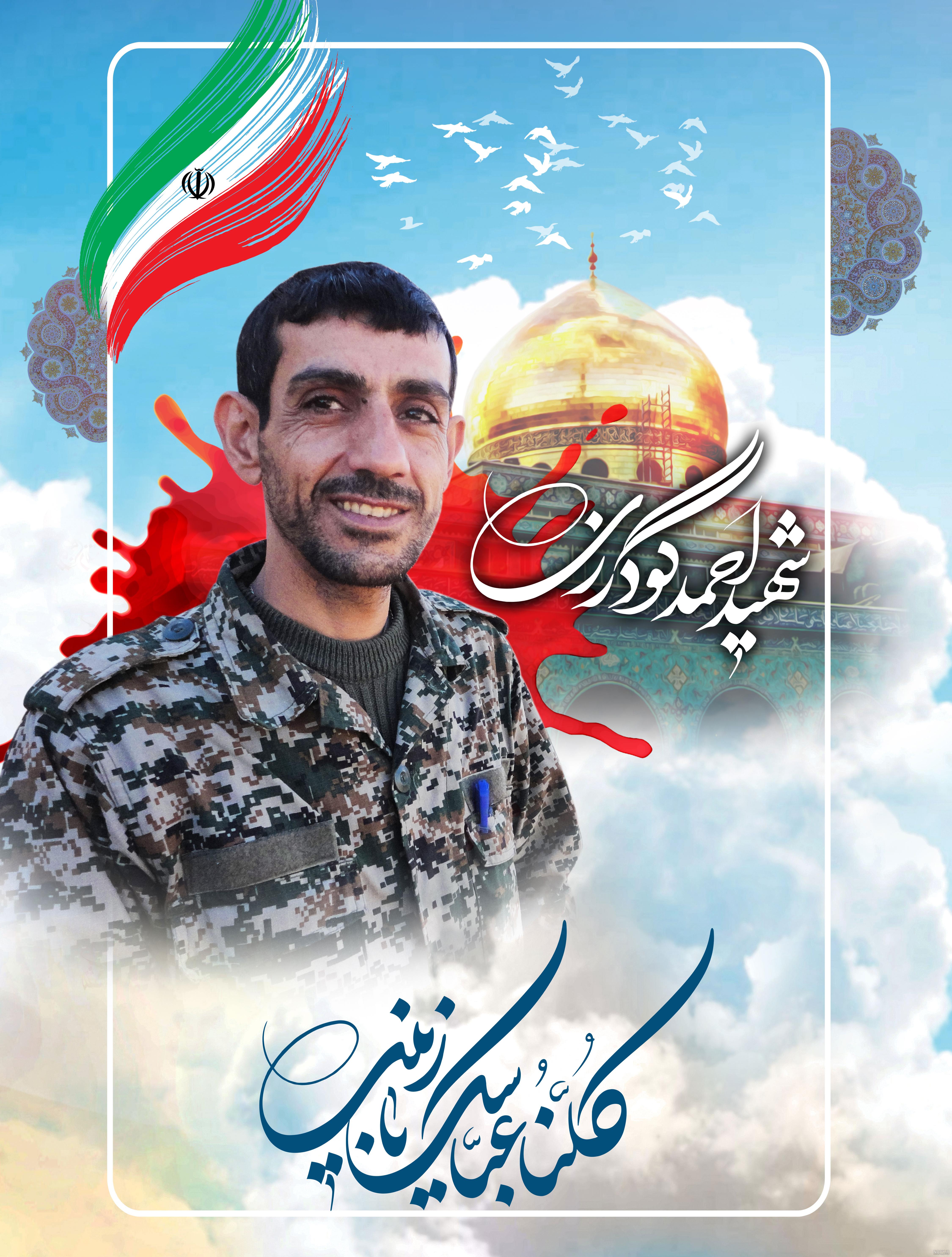 شهید احمد گودرزی - شهدای بروجرد :: یاد شهیدان 🌹
