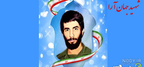 شهید محمد جهان آرا . . . - عکس ویسگون