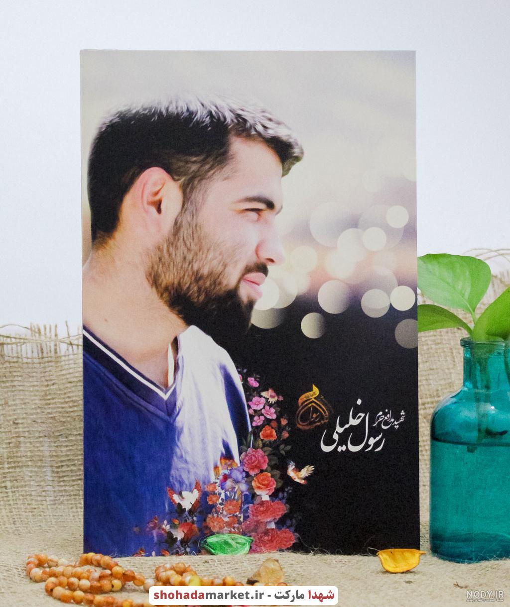 شهید محمدحسن (رسول) خلیلی