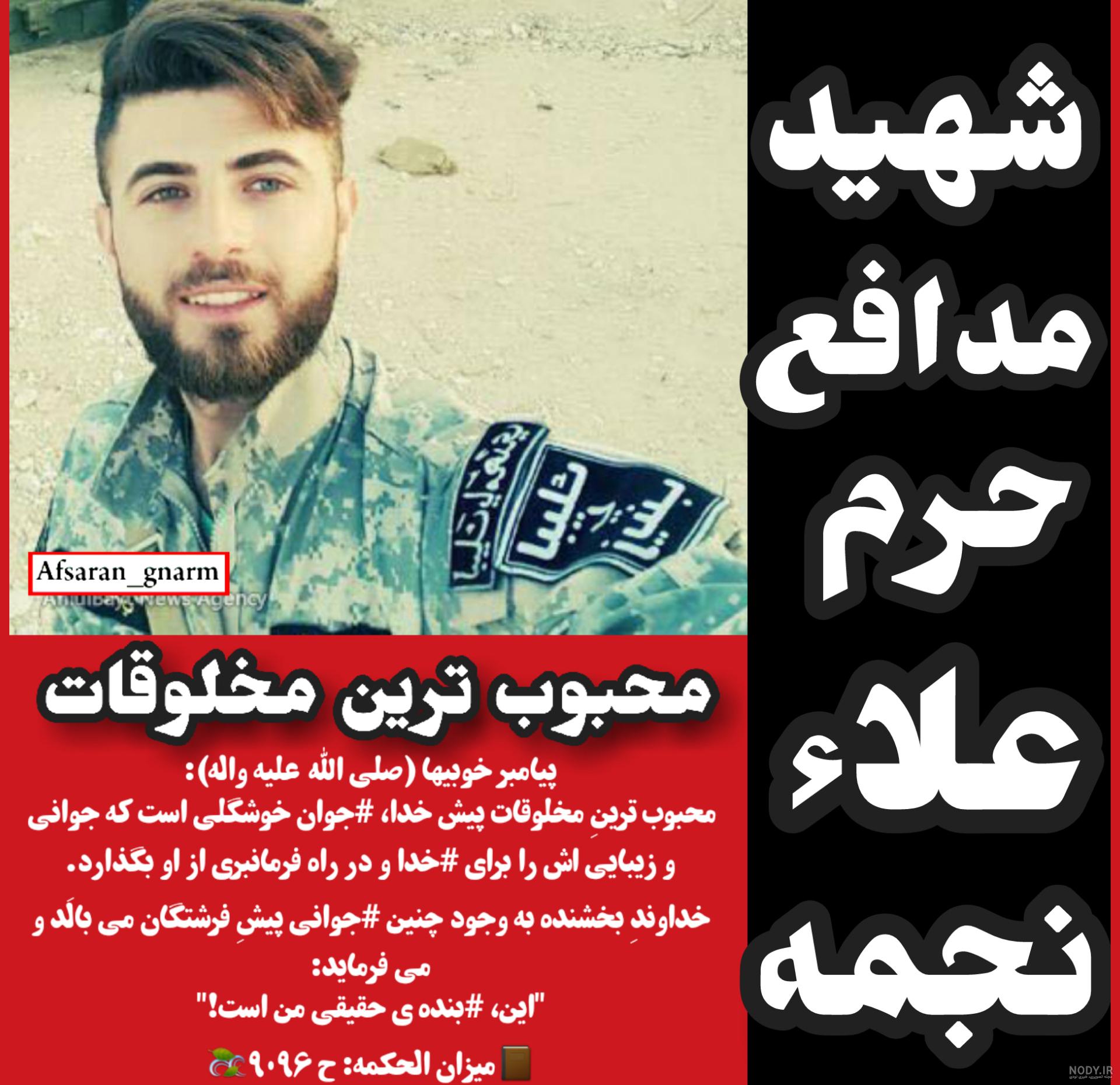 شهید مدافع حرم+خوشگل+عکس صفحه 3 | تبادل نظر نی نی سایت شهید مدافع حرم+خوشگل+عکس صفحه 3 | تبادل نظر نی نی سایت