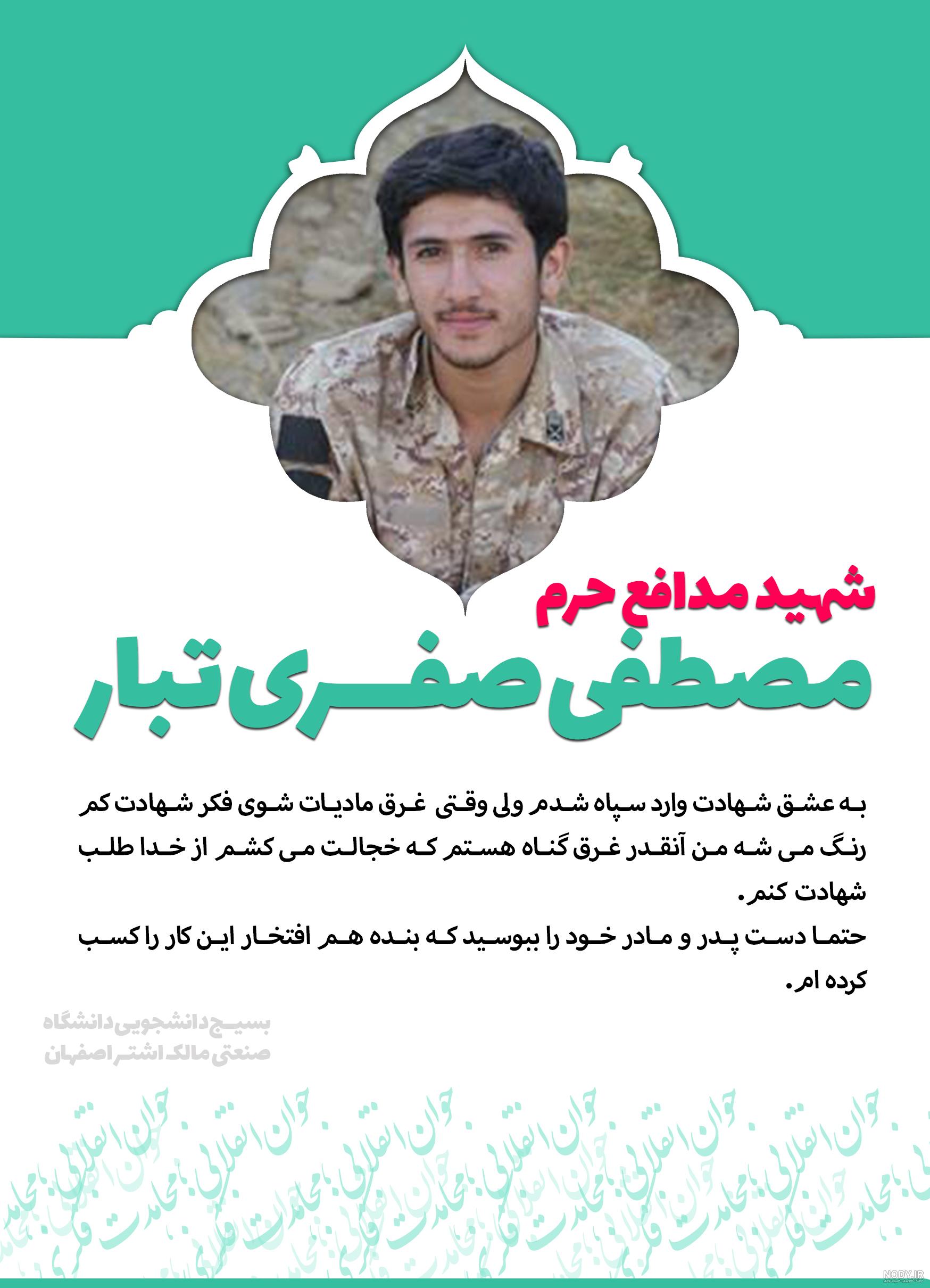 شهید کمیل صفری تبار