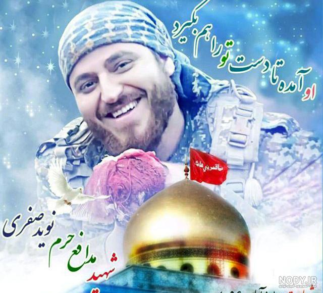 شهید کمیل صفری تبار
