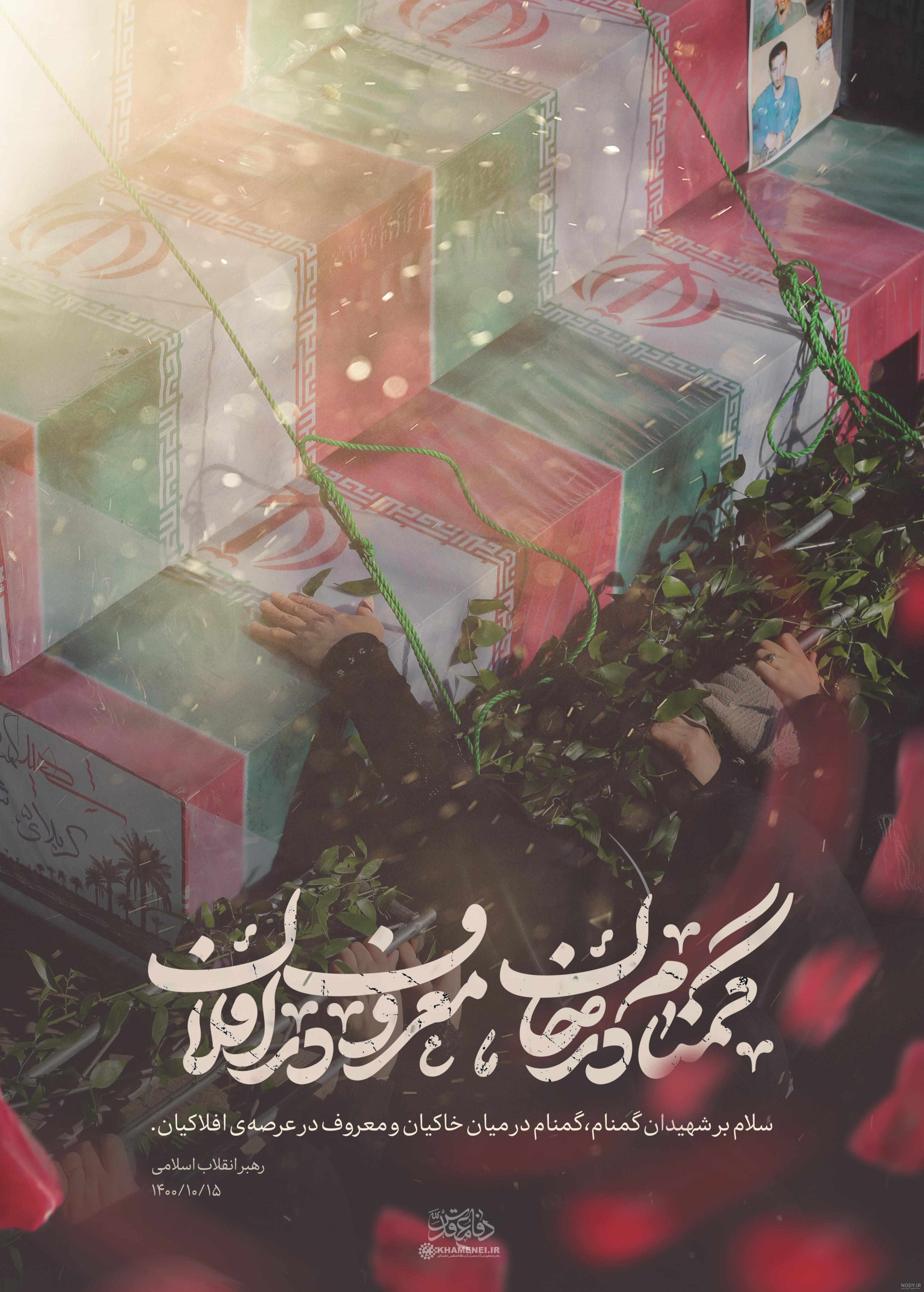 شهید گمنام «ماه عسل» شناسایی شد (+عکس) شهید گمنام «ماه عسل» شناسایی شد (+عکس)