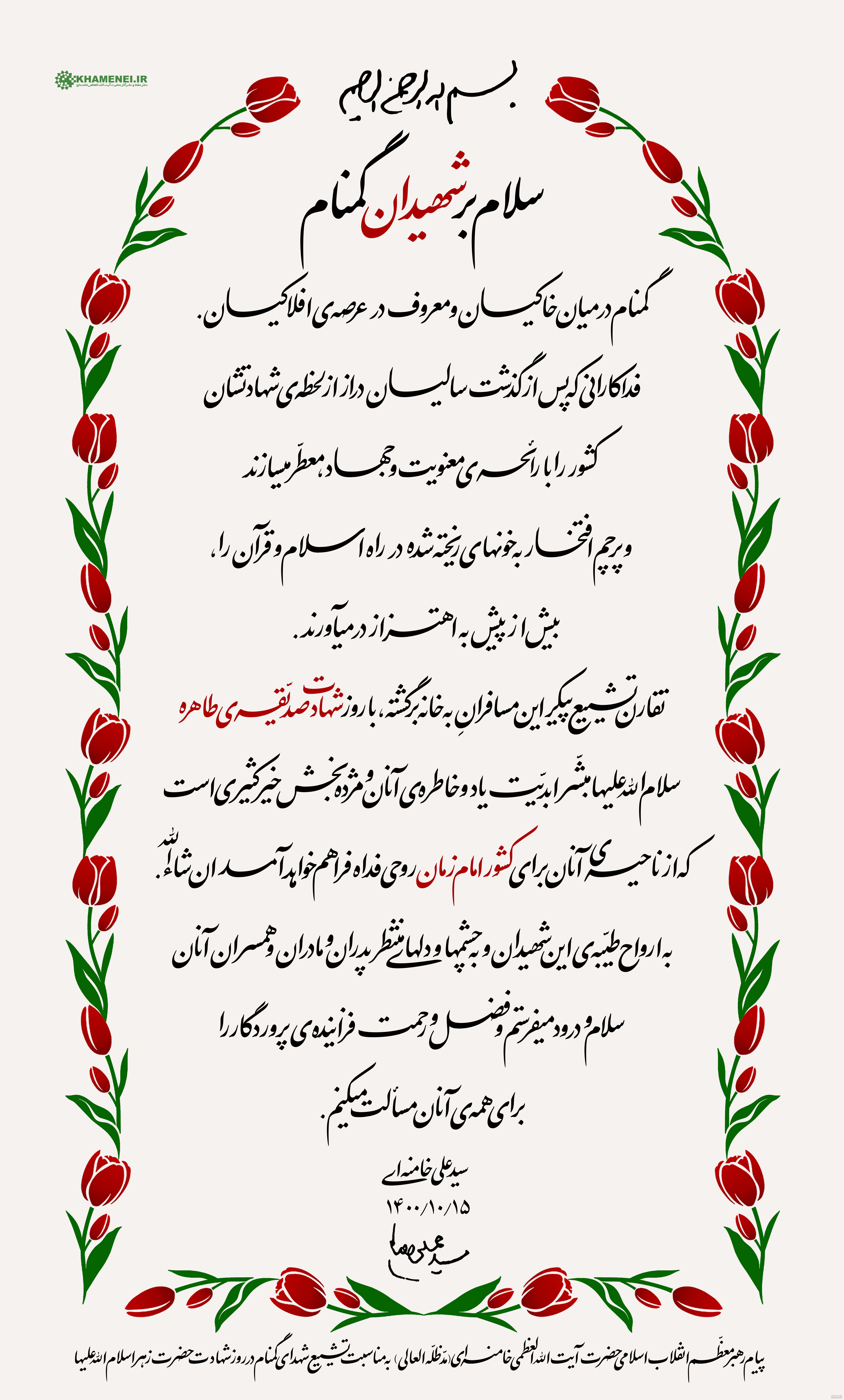 عکس از شهید گمنام
