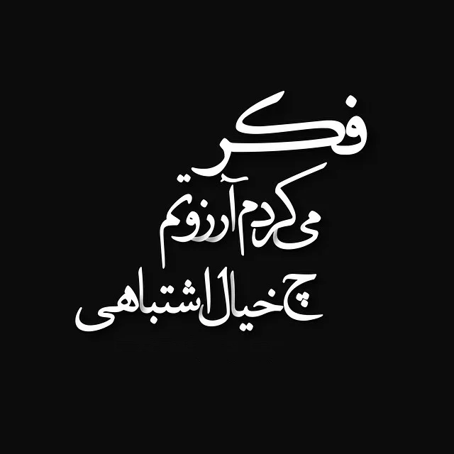 عکس برای پروف شکست عشقی