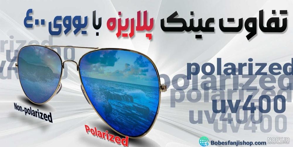 عکس تشخیص یو وی عینک عکس تشخیص یو وی عینک