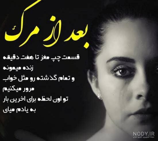 عکس خدایا فقط مرگ - عکس نودی