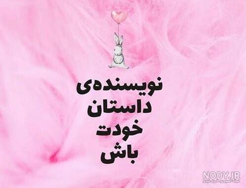 عکس دخترانه انگیزشی - عکس نودی عکس دخترانه انگیزشی - عکس نودی