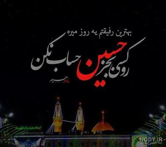 عکس زیبا از امام حسین
