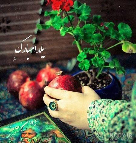 عکس شب یلدا ۱۴۰۳ | عکس پروفایل یلدایی 🍉 | پروفایل شب یلدا امسال • مجله تصویر زندگی عکس شب یلدا ۱۴۰۳ | عکس پروفایل یلدایی 🍉 | پروفایل شب یلدا امسال • مجله تصویر زندگی