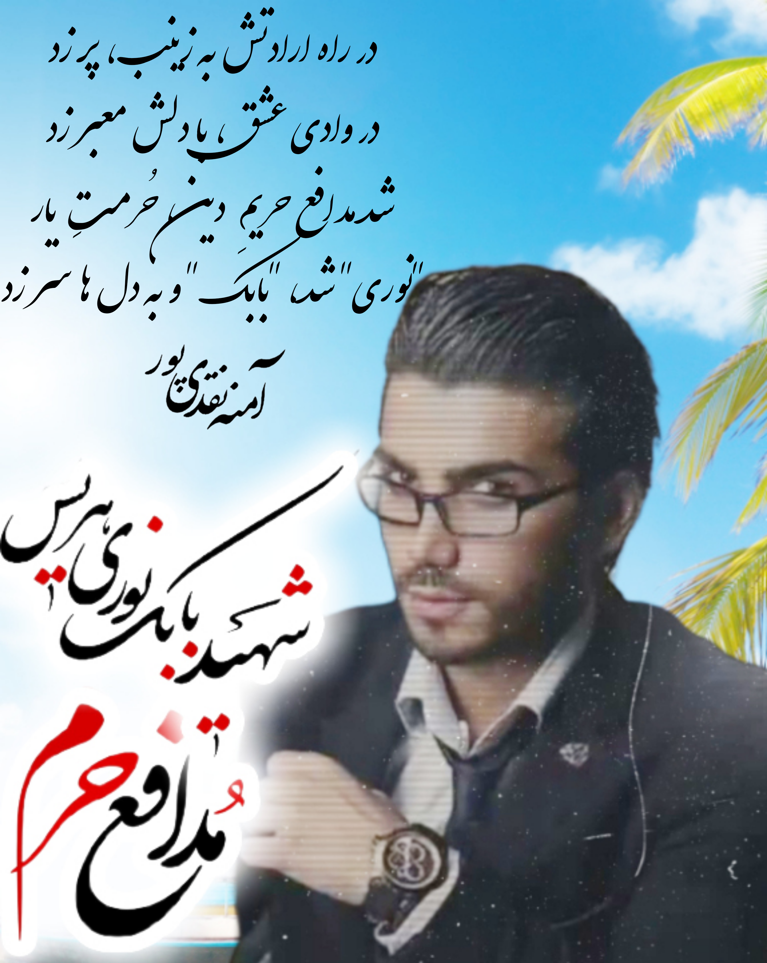 عکس های شهید احمد مشلب [شهید میلیاردر مدافع حرم!]