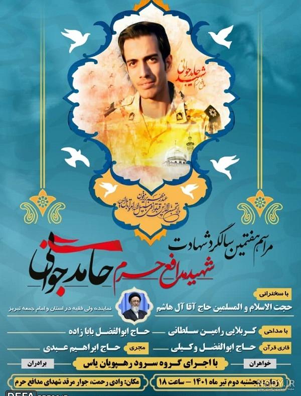 عکس شهید جوانی