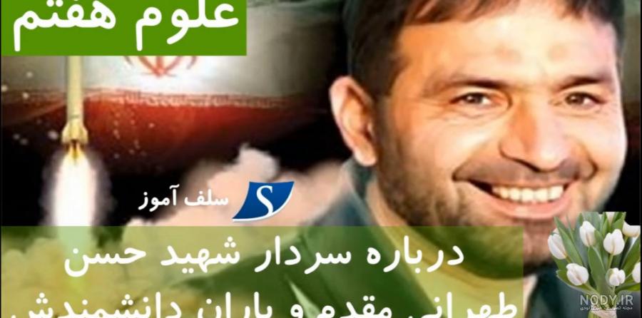 عکس شهید حسن طهرانی مقدم و یارانش