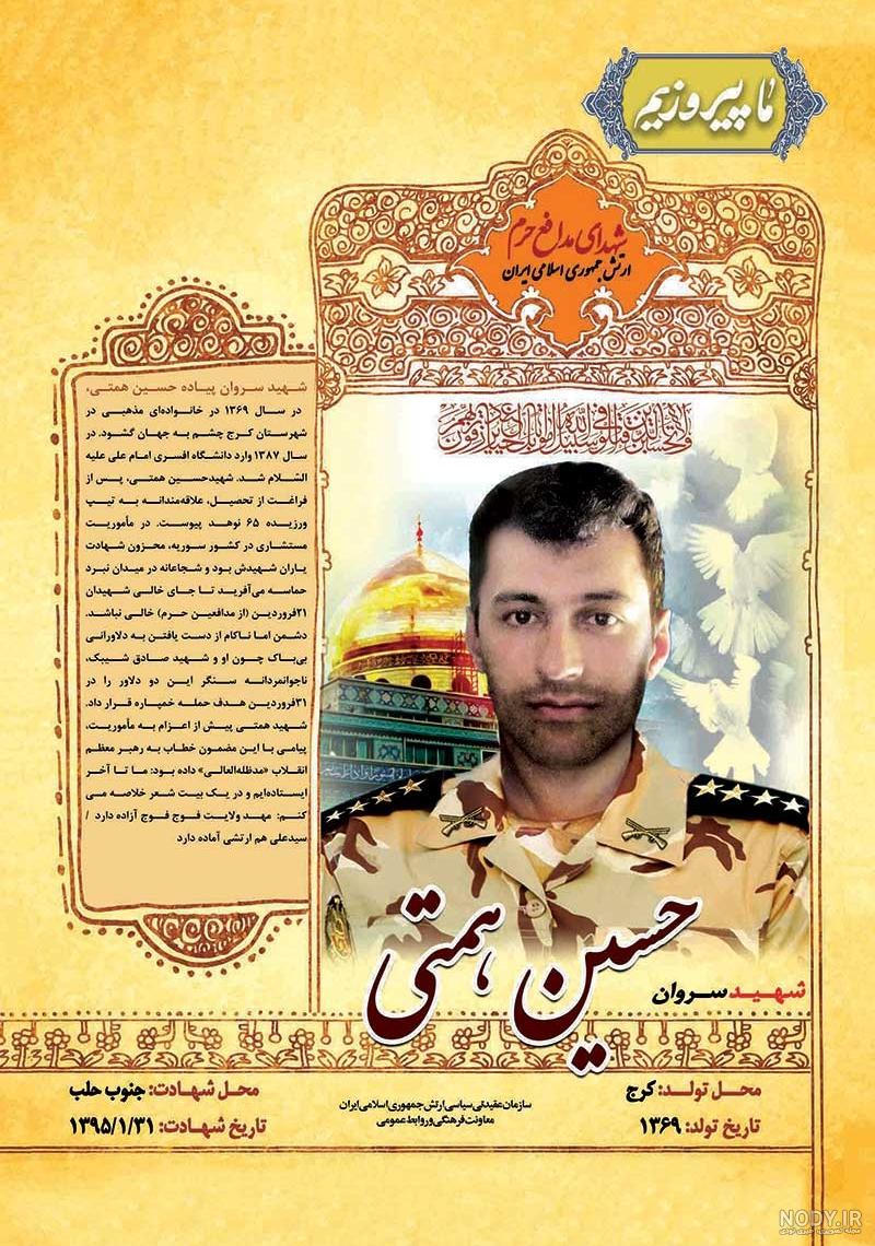 عکس شهید حسین همتی