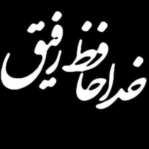 عکس عاشقانه خداحافظی غمگین عشق عکس عاشقانه خداحافظی غمگین عشق