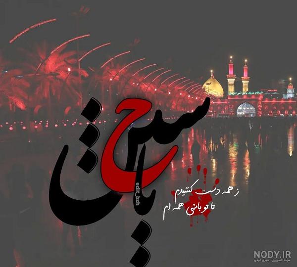عکس های محرم جدید | عکس نوشته محرمی و کربلا برای پروفایل عکس های محرم جدید | عکس نوشته محرمی و کربلا برای پروفایل