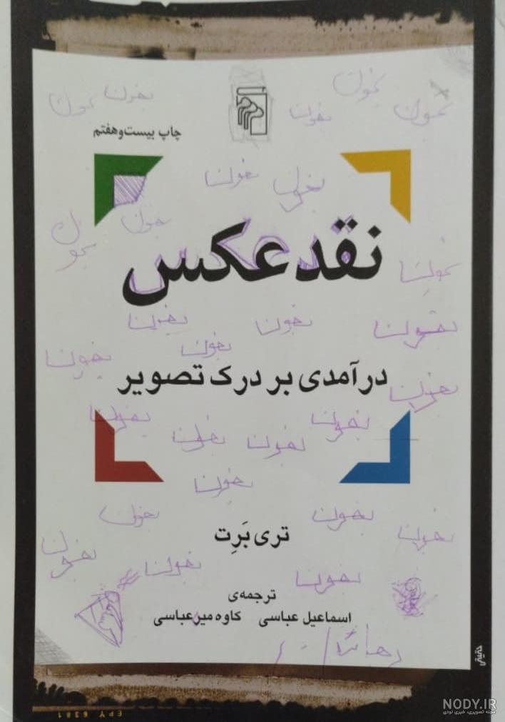 عکس مهران فضلی - عکس نودی