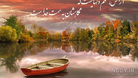 عکس نوشته آرامش بخش