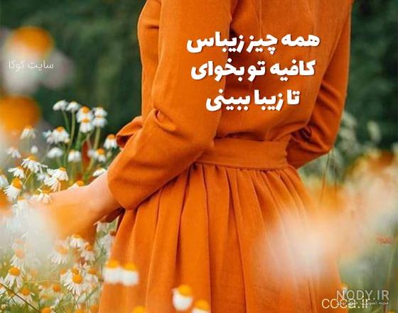 عکس نوشته های انگیزشی مثبت 1401 | عکس نوشته انگیزشی شاد | عکس نوشته انگیزشی دخترانه عکس نوشته های انگیزشی مثبت 1401 | عکس نوشته انگیزشی شاد | عکس نوشته انگیزشی دخترانه