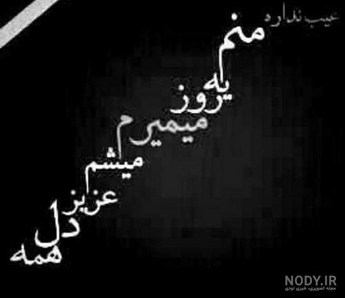 عکس نوشته مرگ برای استوری اینستاگرام و پروفایل تلگرام | متن مرگ