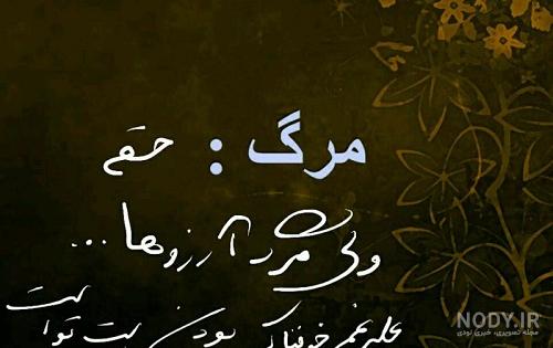 عکس نوشته مرگ خودم برای مردنم - تــــــــوپ تـــــــــاپ عکس نوشته مرگ خودم برای مردنم - تــــــــوپ تـــــــــاپ