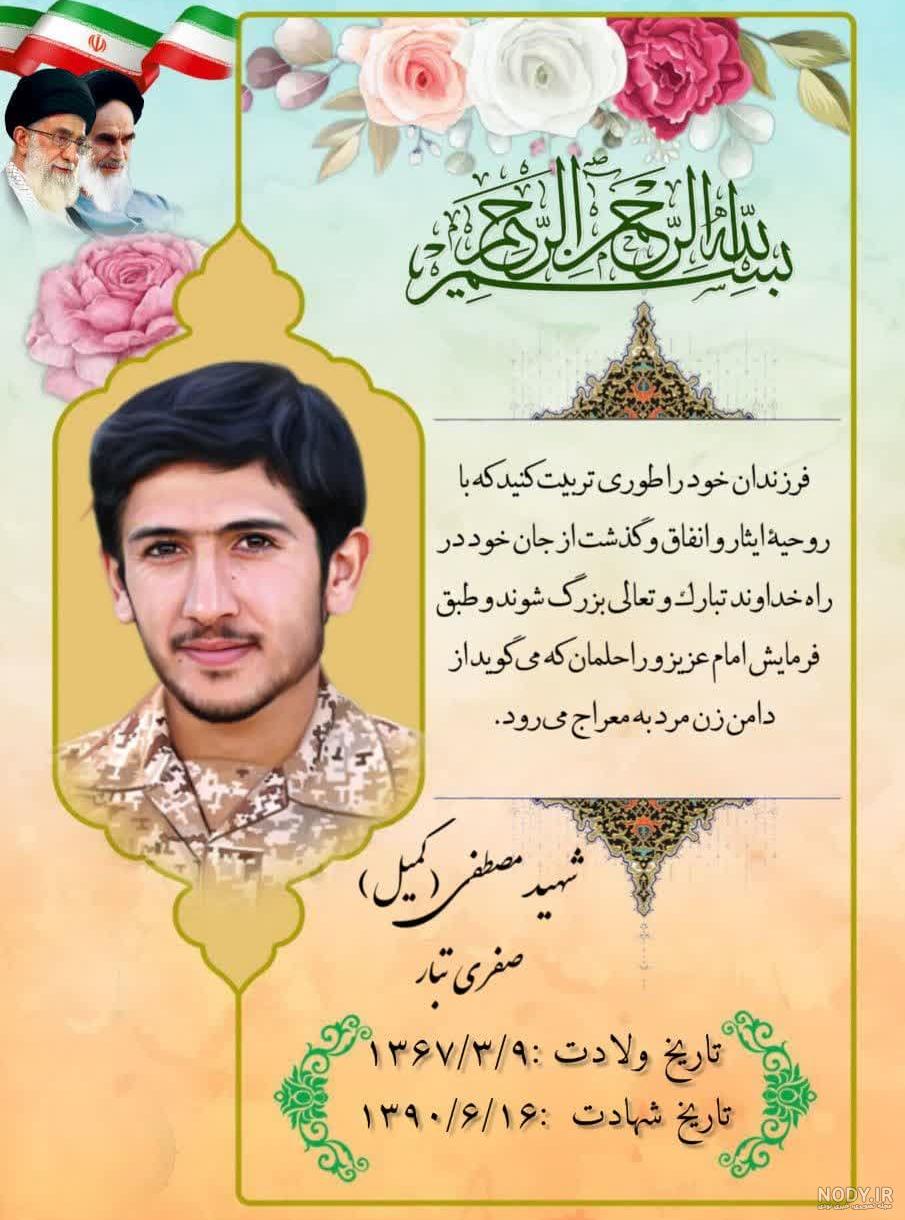 عکس همسر شهید کمیل صفری تبار