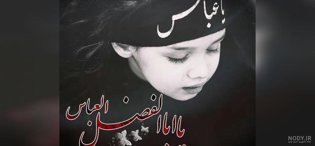 عکس پروفایل برای محرم - تــــــــوپ تـــــــــاپ