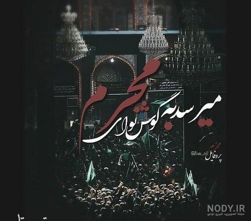 عکس پروفایل محرم دخترانه جدید، خاص و غمگین برای اینستاگرام • مجله تصویر  زندگی