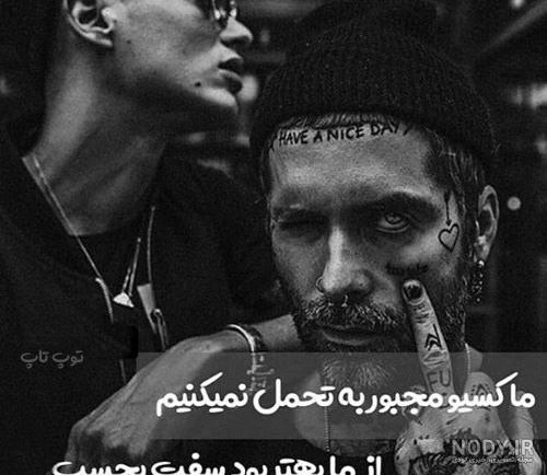 عکس پسرانه لاتی خفن و شاخ برای پروفایل با متن و بدون متن عکس پسرانه لاتی خفن و شاخ برای پروفایل با متن و بدون متن
