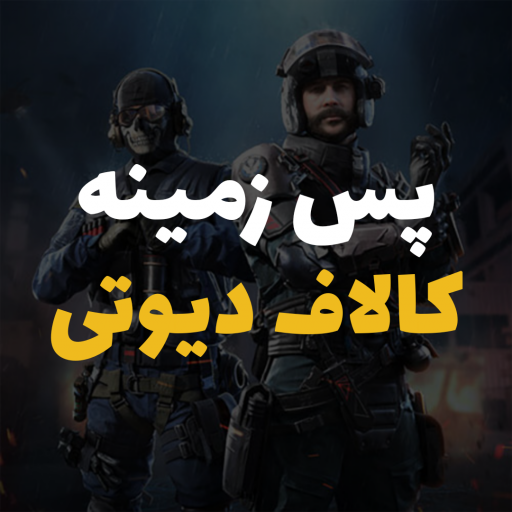 عکس کالاف دیوتی موبایل با کیفیت بالا برای گوشی - لرن پارسی عکس کالاف دیوتی موبایل با کیفیت بالا برای گوشی - لرن پارسی