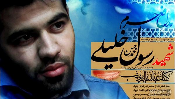 قاب تخته شاسی شهید محمد حسن(رسول) خلیلی - شهدا مارکت