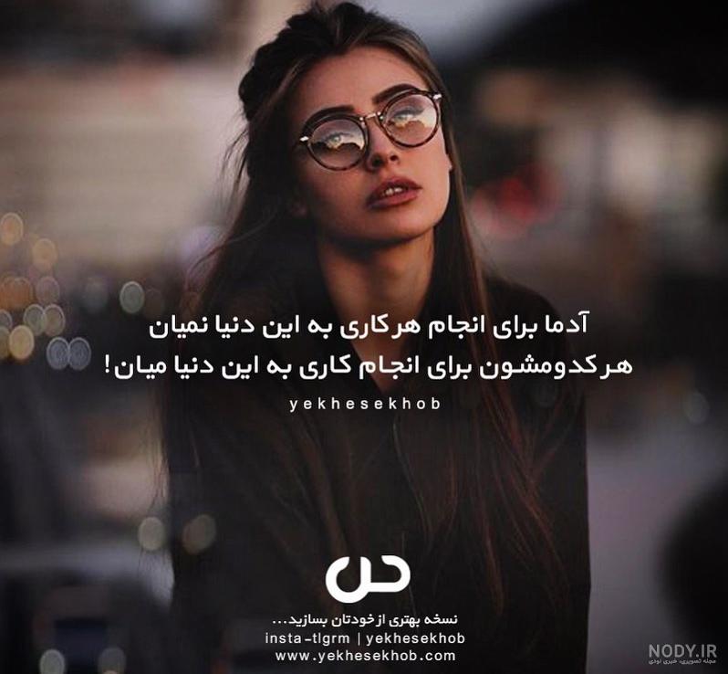 متن انرژی مثبت دخترونه [ 30 جمله انگیزشی جدید دخترانه با عکس]