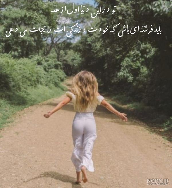 متن انگیزشی کوتاه دخترانه برای کپشن و استوری با جملات انگیزه دهنده و عکس  نوشته