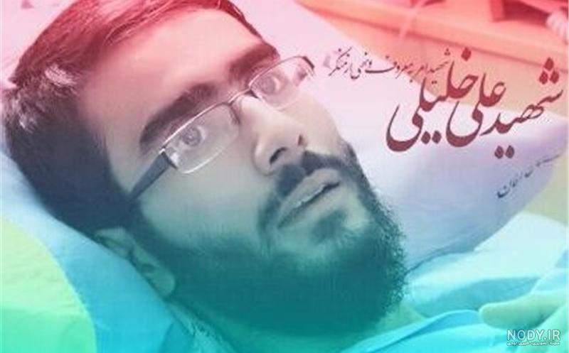 مدرسه شهید خلیلی مدرسه شهید خلیلی