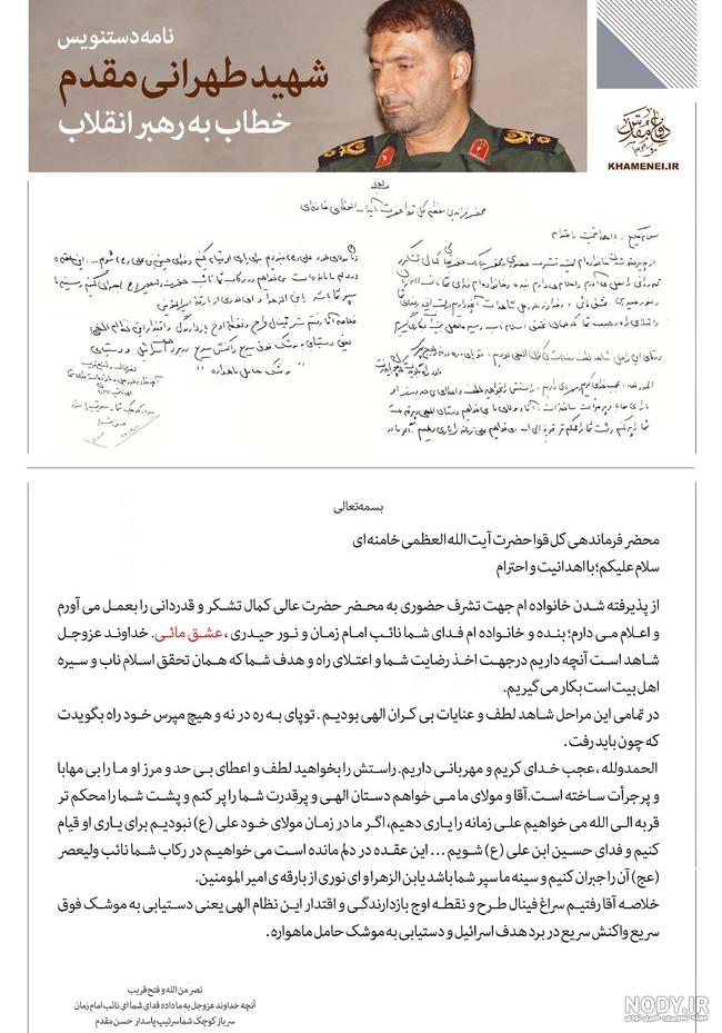 مردی با آرزوهای دوربُرد! / دستاوردهای شهید تهرانی مقدم که امنیت مان مرهون آن هاست - خبرآنلاین مردی با آرزوهای دوربُرد! / دستاوردهای شهید تهرانی مقدم که امنیت مان مرهون آن هاست - خبرآنلاین