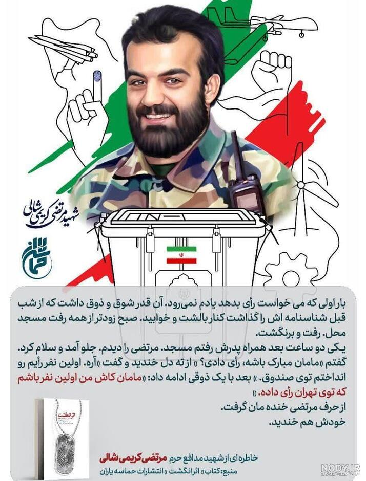 مشرق نیوز - عکس/ وداع با پیکر مطهر شهید مدافع حرم مرتضی کریمی