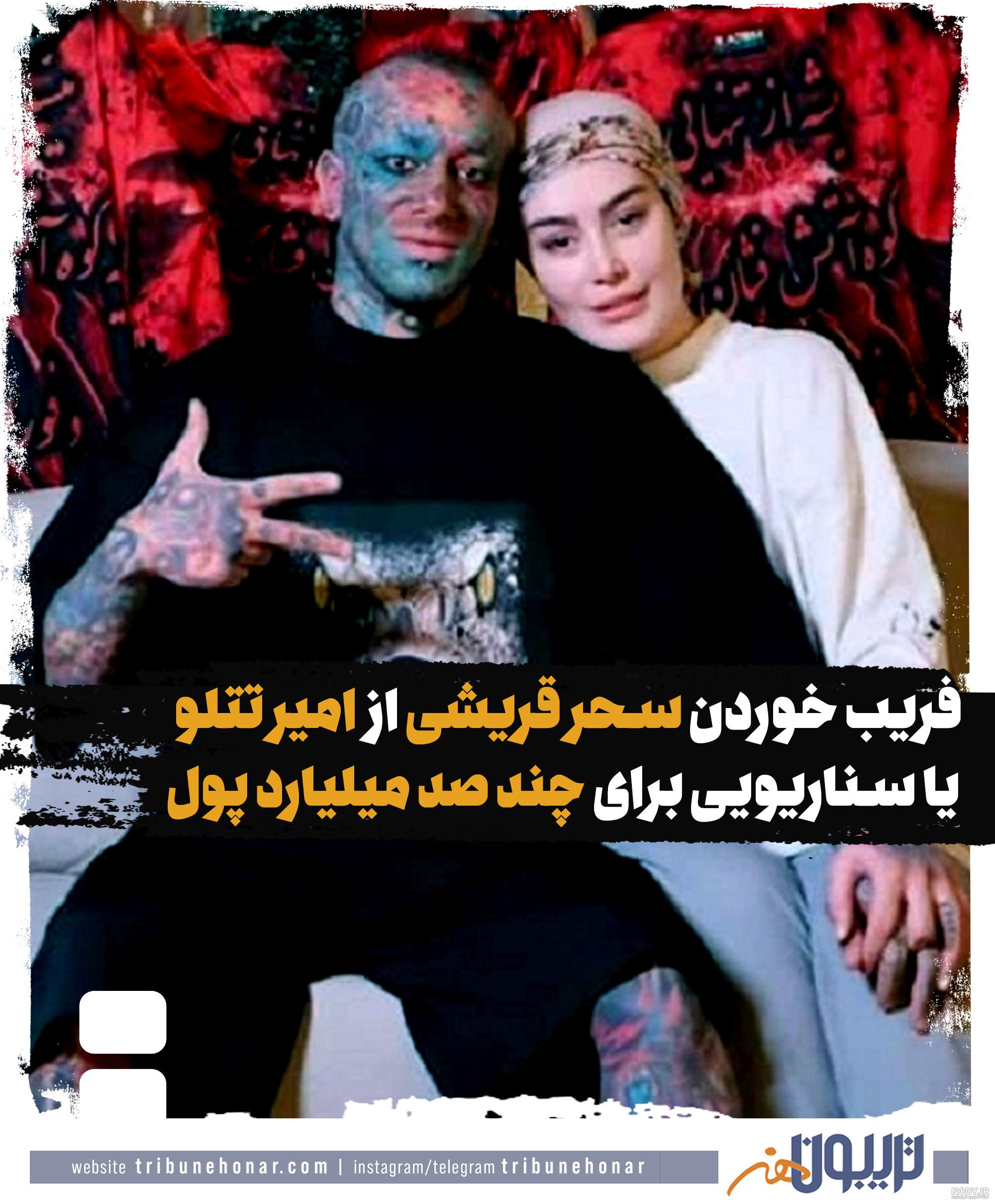 نظر تتلو درباره حجاب سحر قریشی
