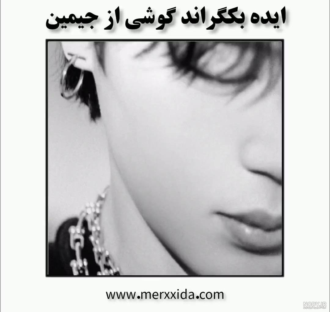 والپیپر جیمین از BTS برای موبایل و گوشی (تصویر پس زمینه) والپیپر جیمین از BTS برای موبایل و گوشی (تصویر پس زمینه)