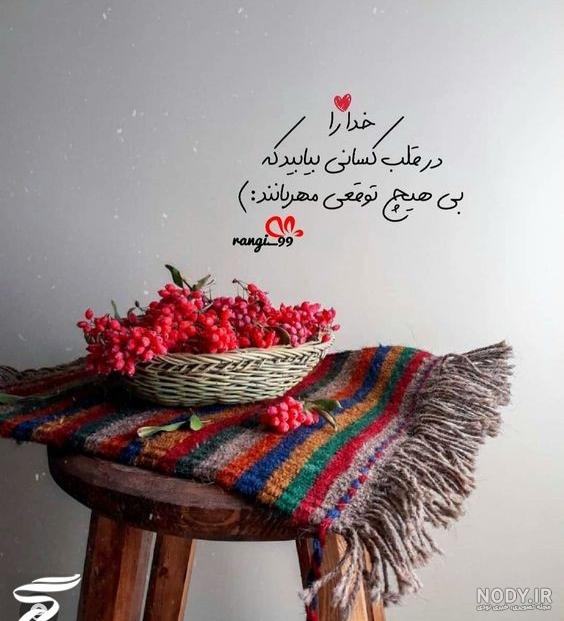 پروفایل انگیزشی | 101 عکس نوشته زیبا انگیزشی با انرژی مثبت - دلبرانه پروفایل انگیزشی | 101 عکس نوشته زیبا انگیزشی با انرژی مثبت - دلبرانه