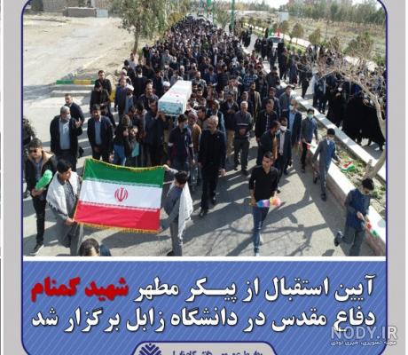 پوستر تشییع شهدای گمنام - گالری تصاویر نقش پوستر تشییع شهدای گمنام - گالری تصاویر نقش