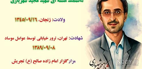 پیام همسر شهیدشهریاری به مردم ایران +عکس