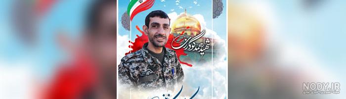 یاد امام وشهدا
